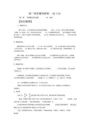 初一数学数轴同步辅导材料