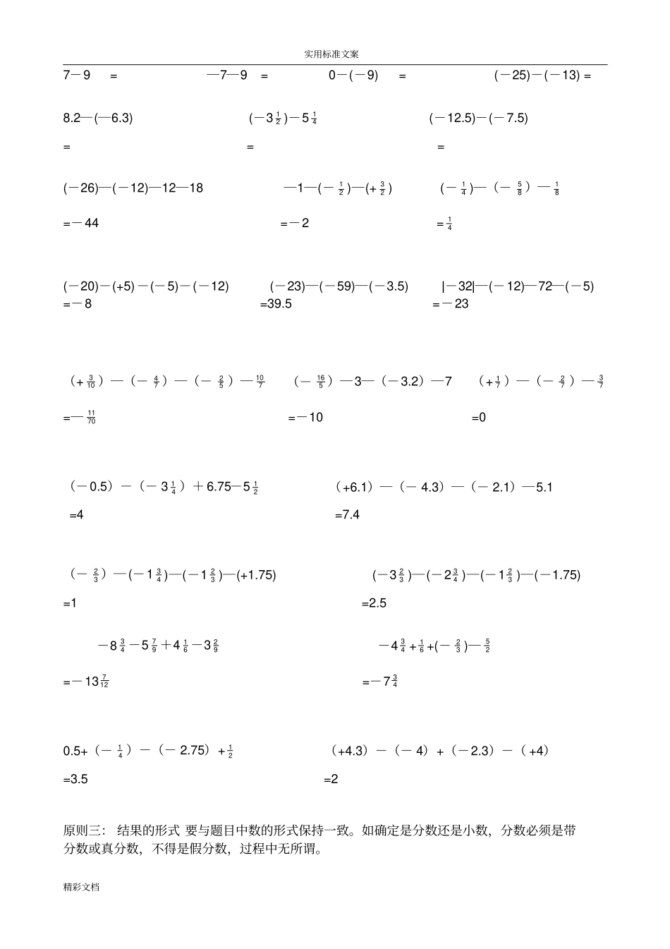 初一数学有理数计算题分类及混合运算练习题目200题38816_第2页