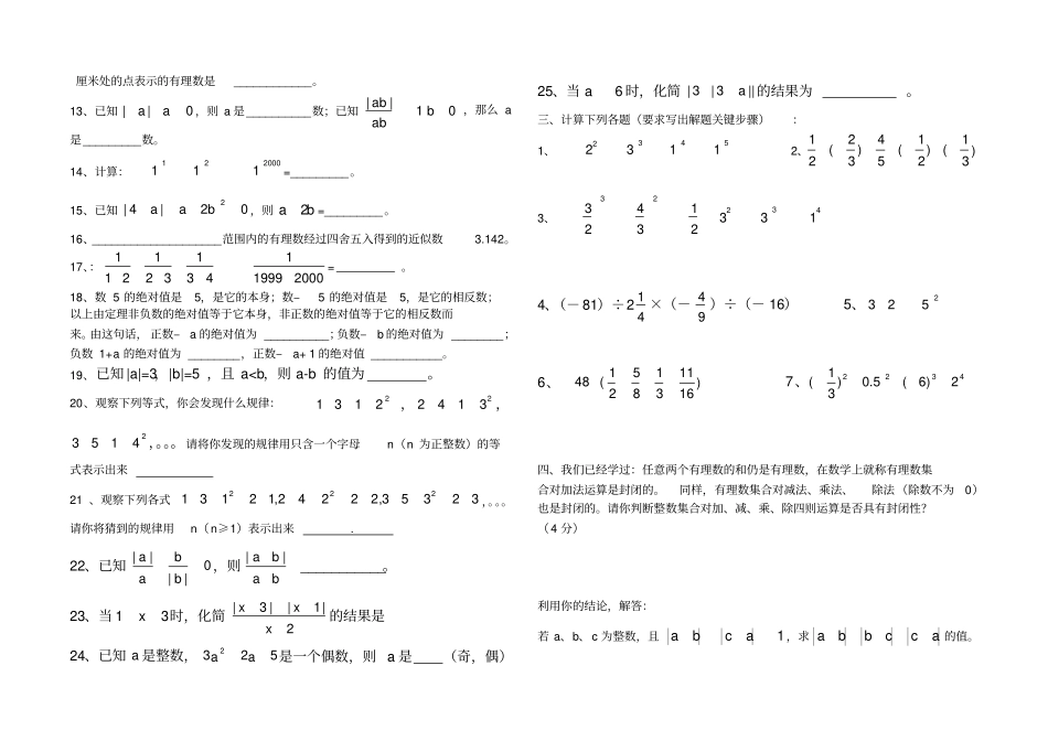 初一数学有理数试题及答案_第2页