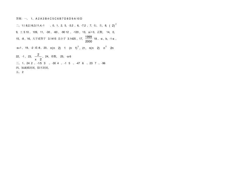初一数学有理数试题及答案_第3页