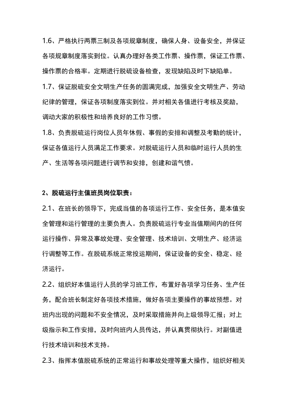 脱硫运行人员岗位职责_第3页