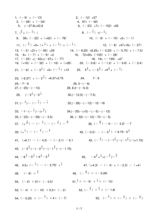初一数学有理数计算题分类及混合运算测验题200题