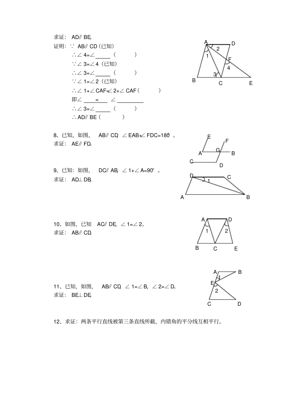 初一数学命题、定理与证明练习_第2页