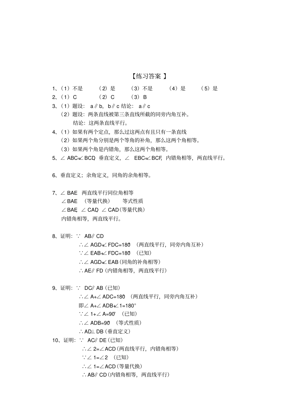 初一数学命题、定理与证明练习_第3页