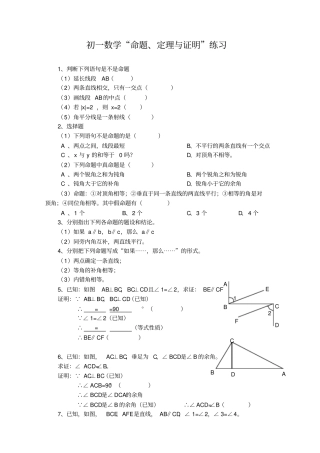 初一数学命题、定理与证明练习