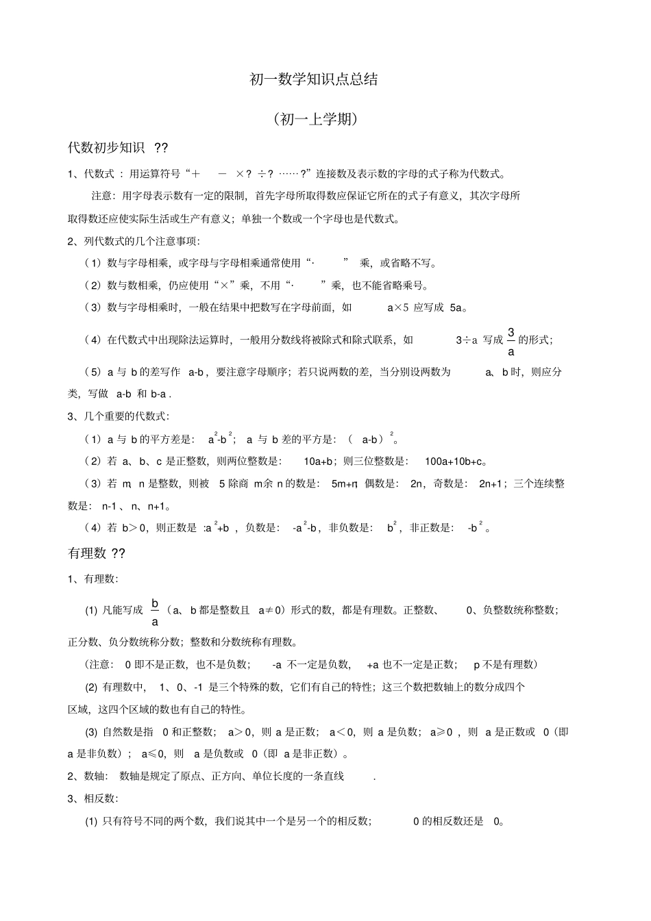 初一数学知识点归纳_第1页