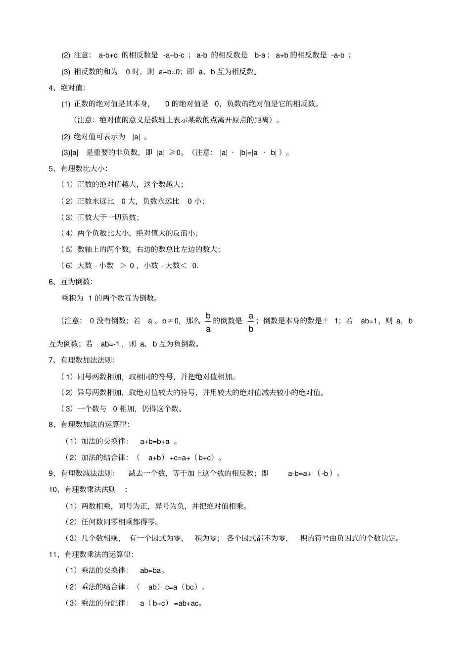初一数学知识点归纳_第2页