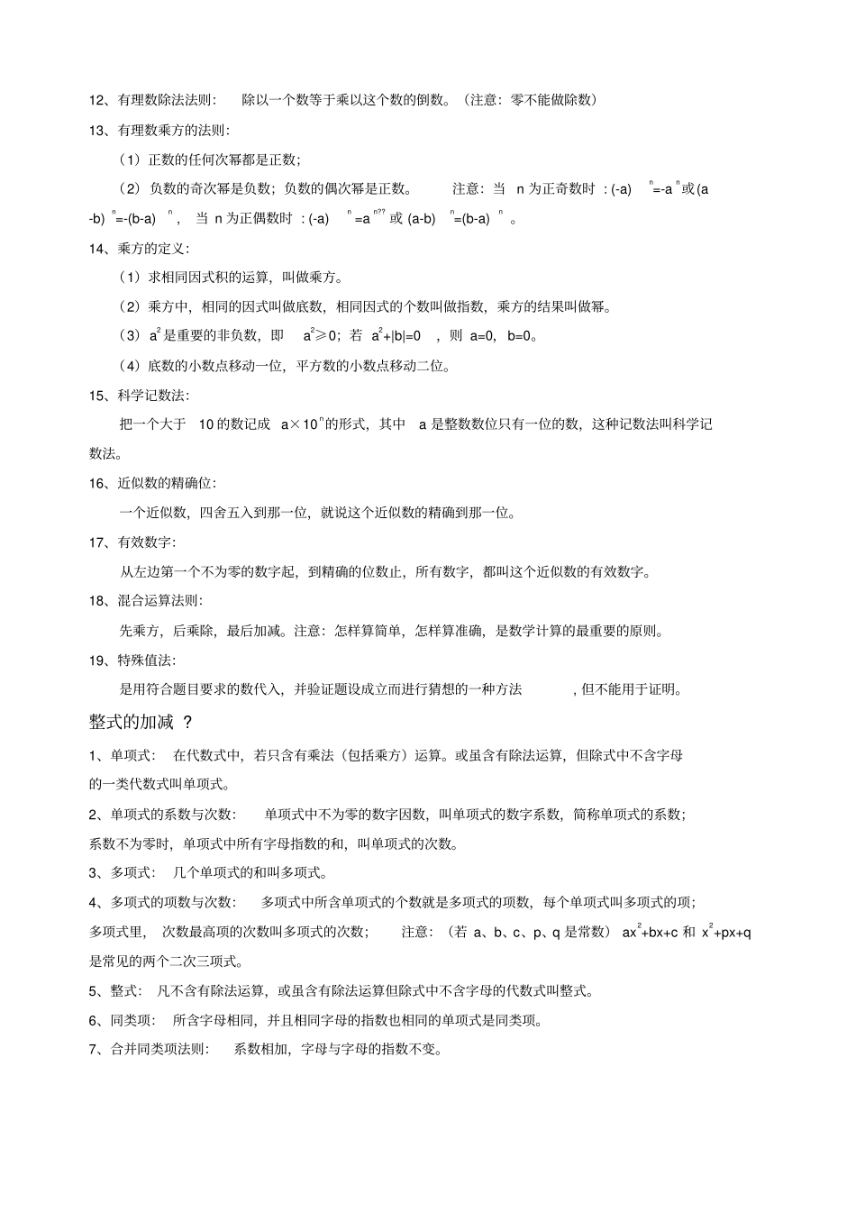 初一数学知识点归纳_第3页