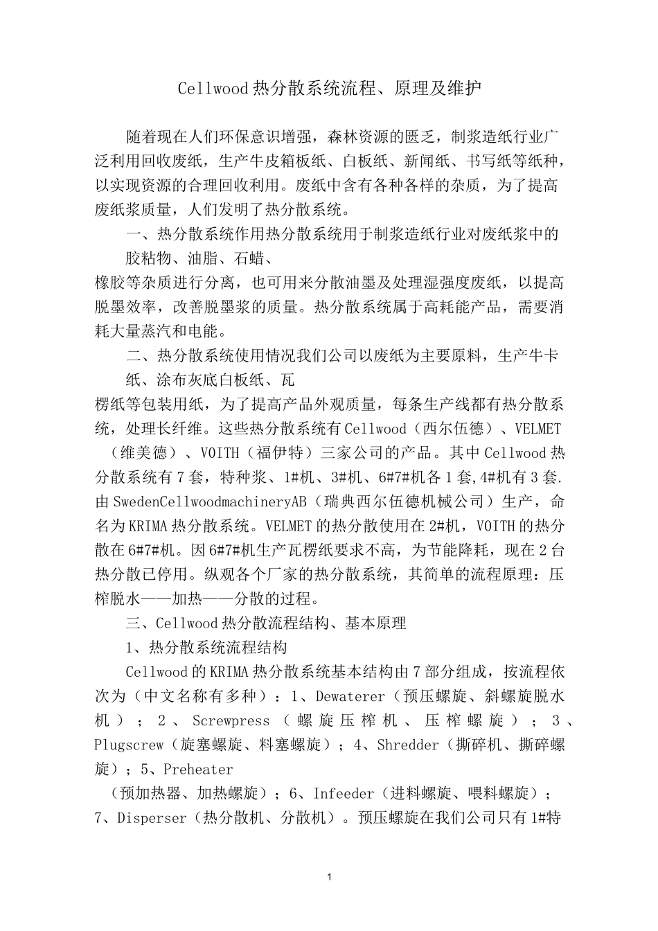 cellwood热分散培训_第1页