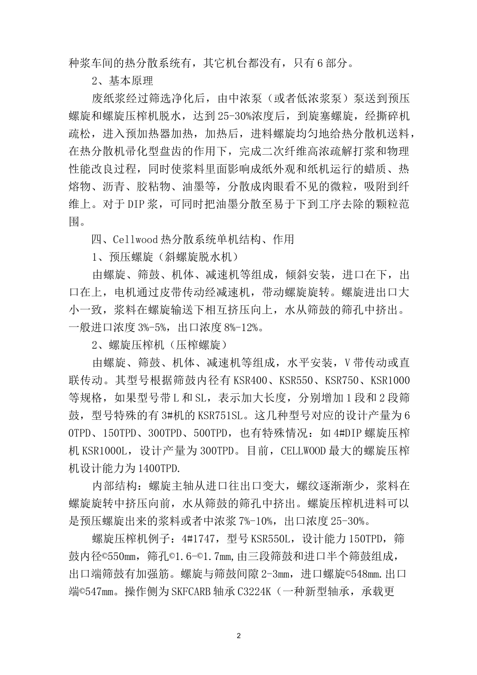 cellwood热分散培训_第2页