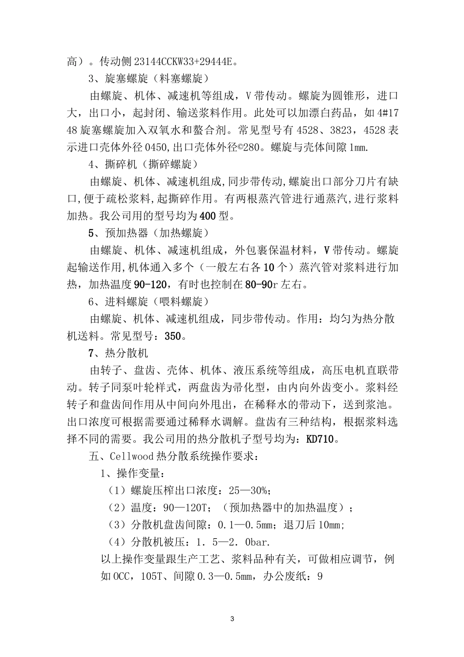 cellwood热分散培训_第3页