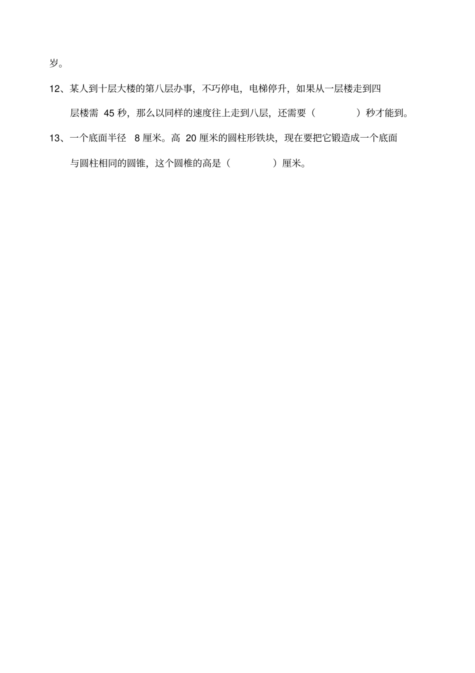 初一新生分班考试数学试题含答案_第2页