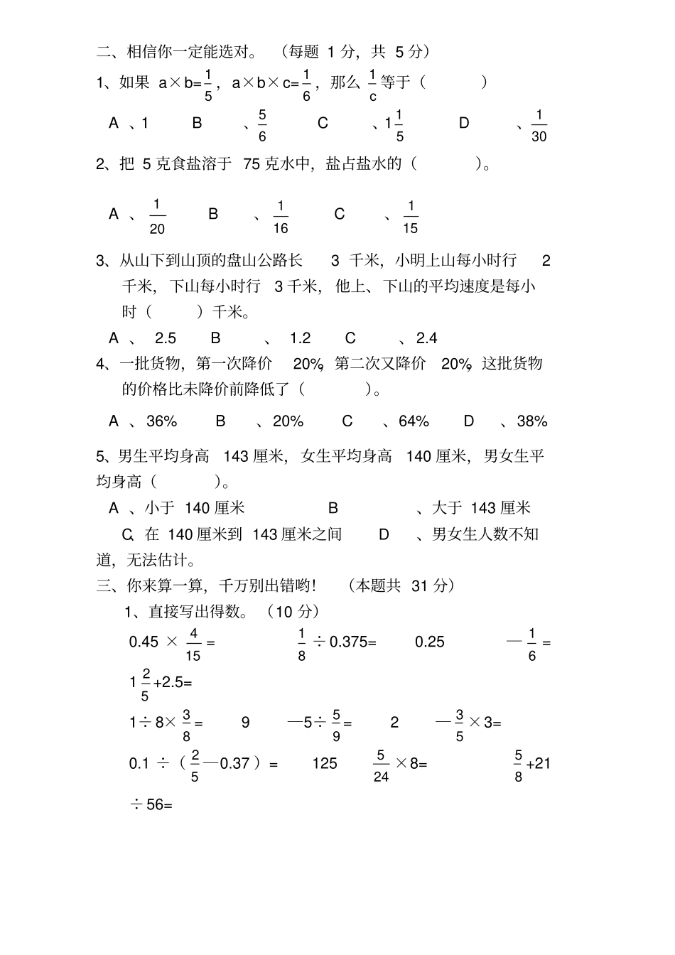 初一新生分班考试数学试题含答案_第3页