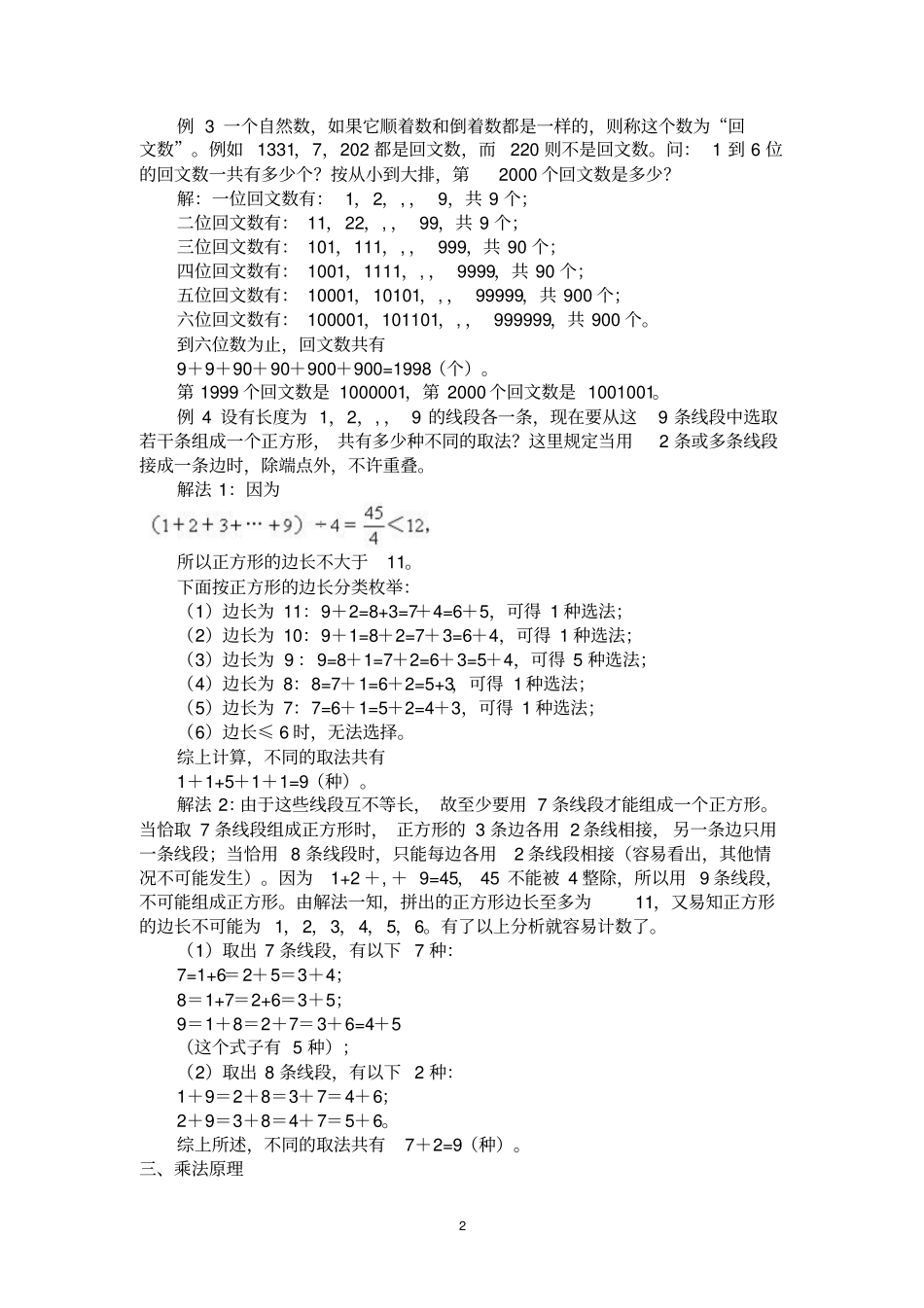 初一数学竞赛教程含例题练习及答案⑽_第2页