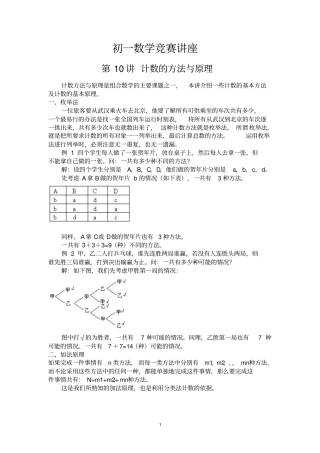 初一数学竞赛教程含例题练习及答案⑽