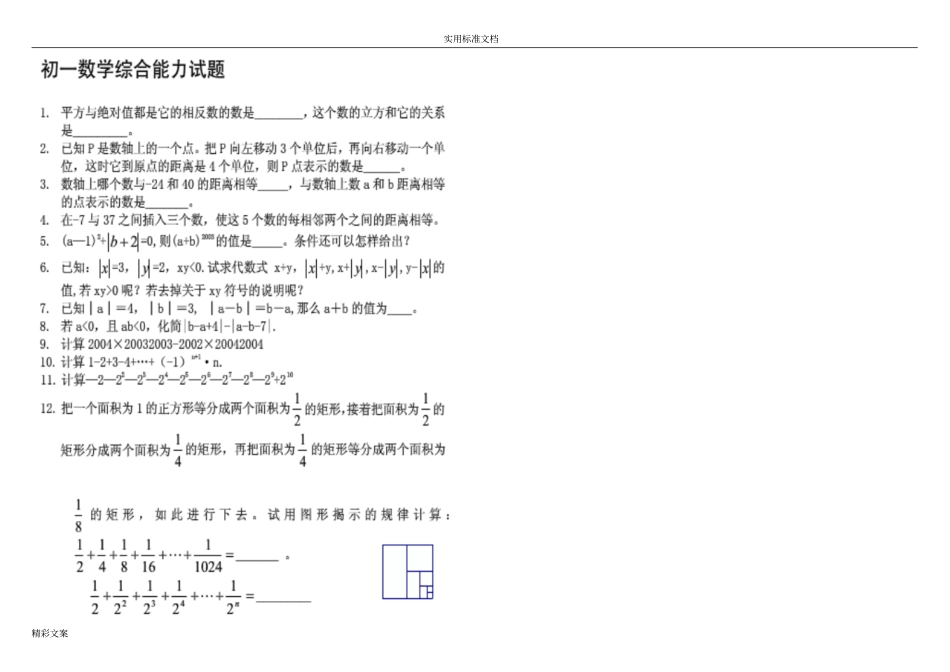 初一数学的上难地的题目百道及答案详解_第1页