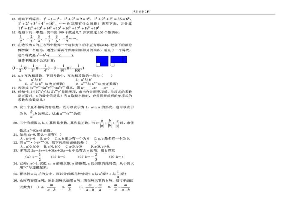 初一数学的上难地的题目百道及答案详解_第2页