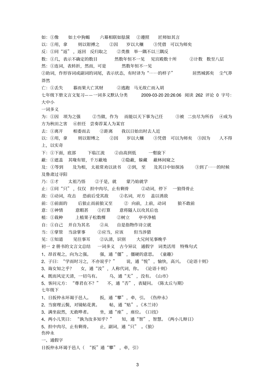 初一文言实词_第3页