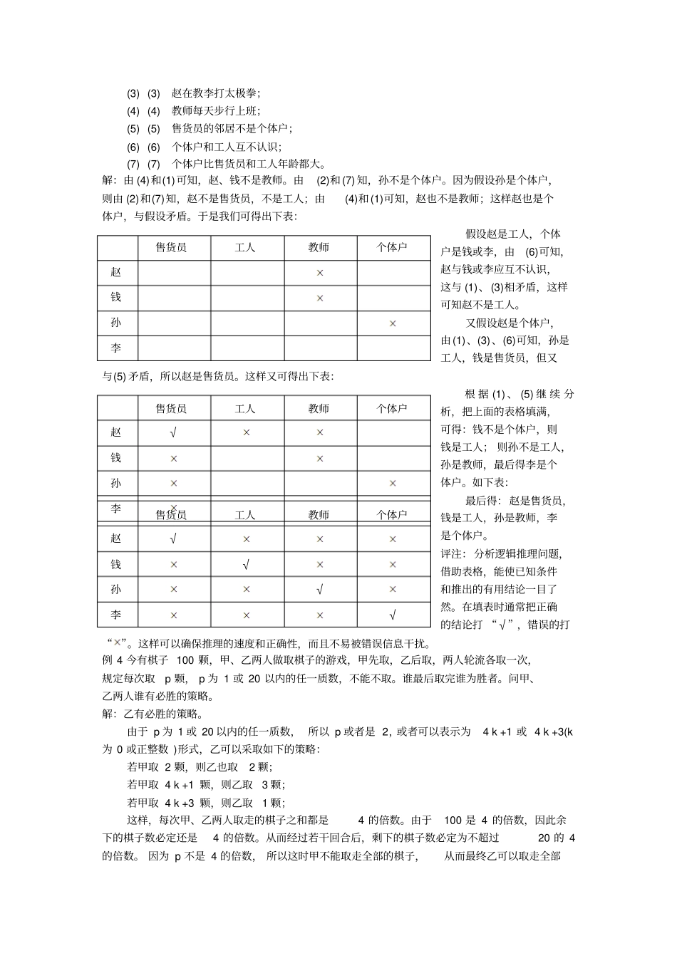 初一数学竞赛系列讲座16逻辑原理_第2页