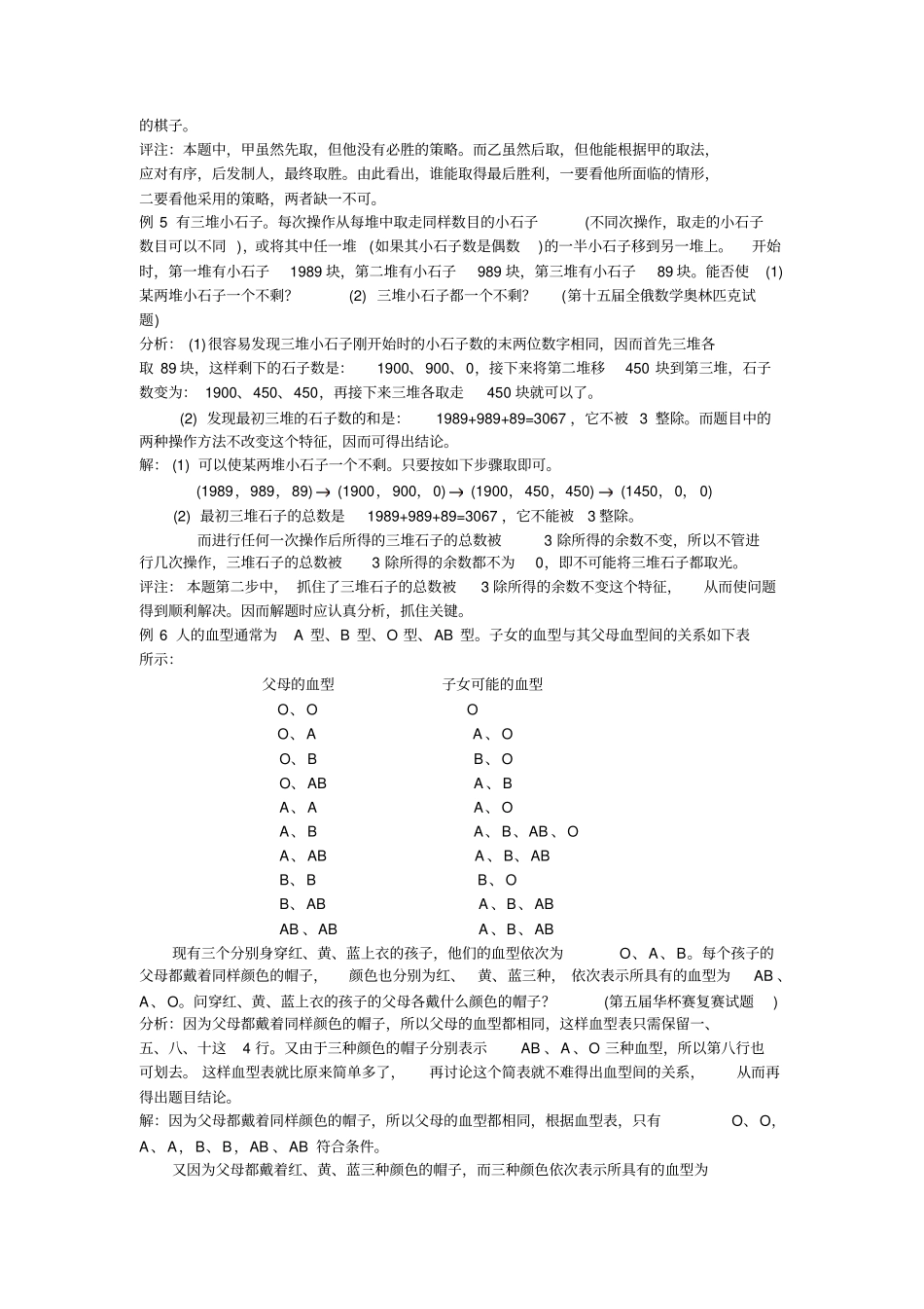 初一数学竞赛系列讲座16逻辑原理_第3页