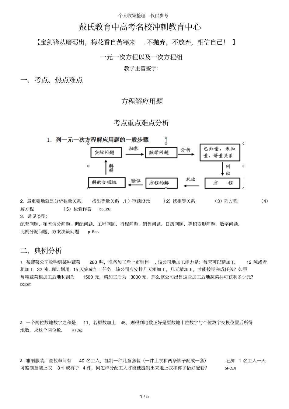 初一方程解应用题_第1页