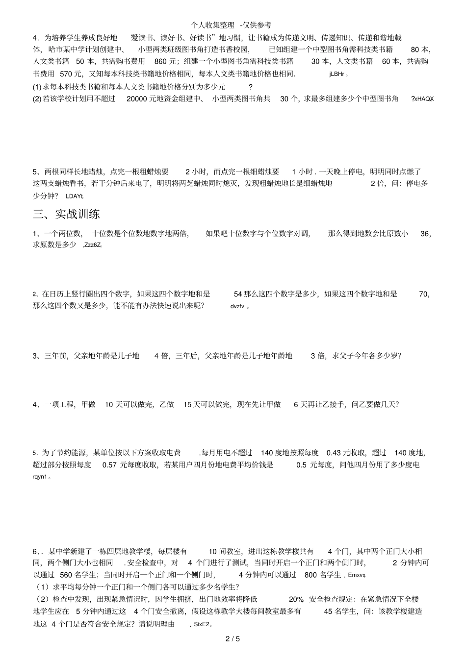 初一方程解应用题_第2页