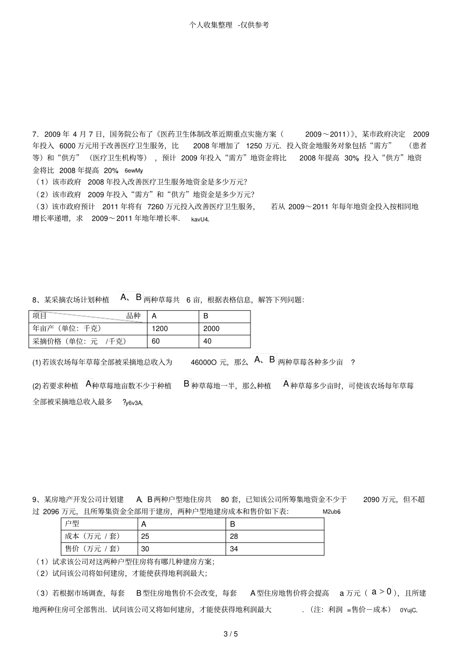 初一方程解应用题_第3页