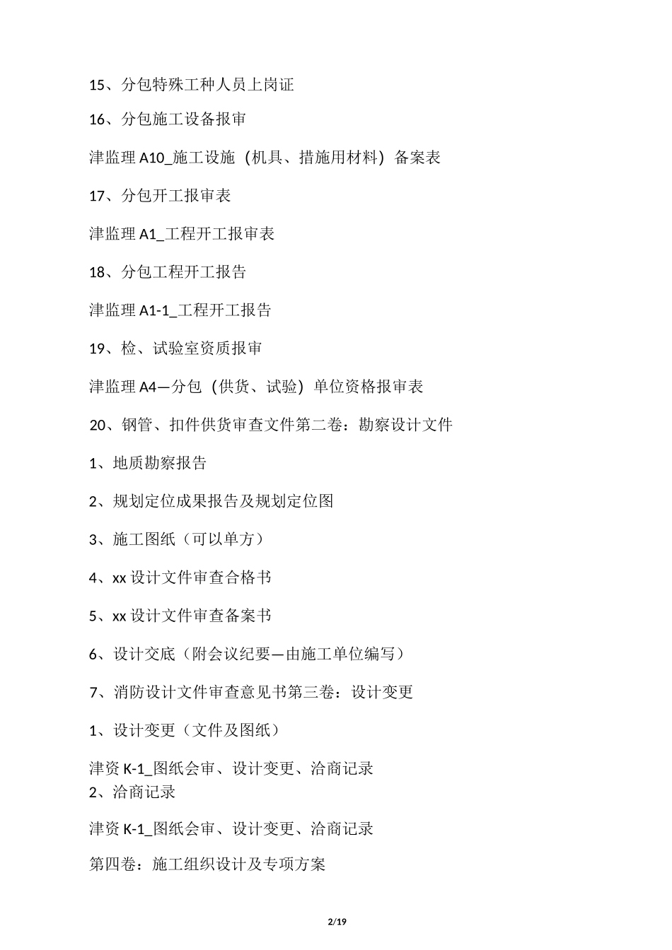 工程资料归档方案_第2页