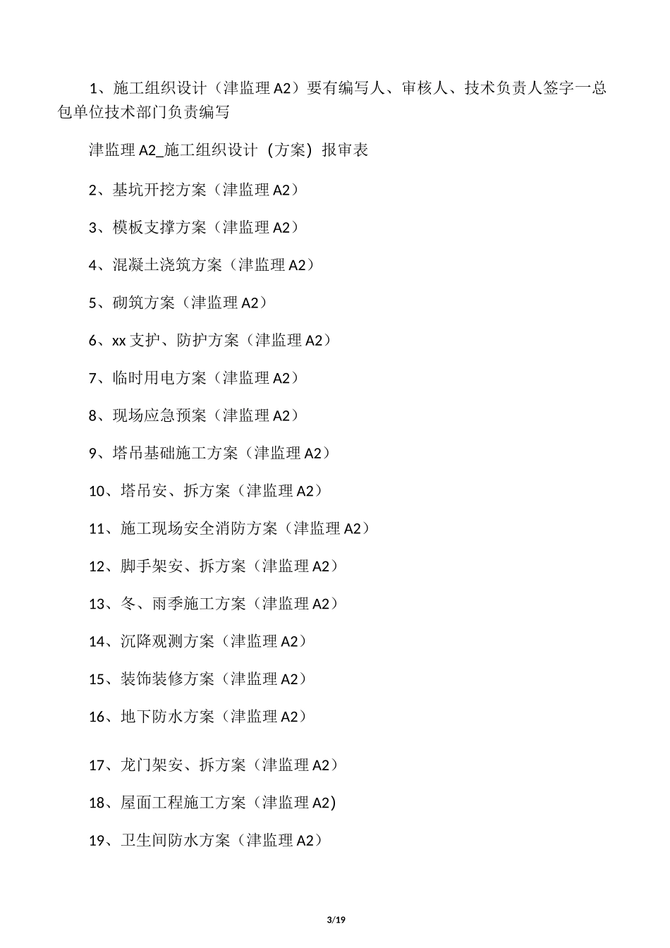 工程资料归档方案_第3页