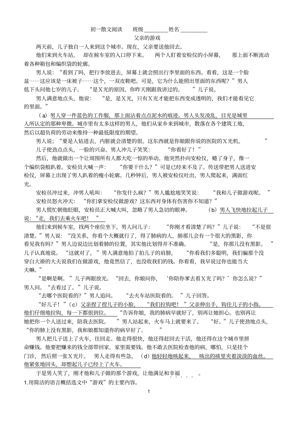 初一期中考试散文练习附答案_第1页