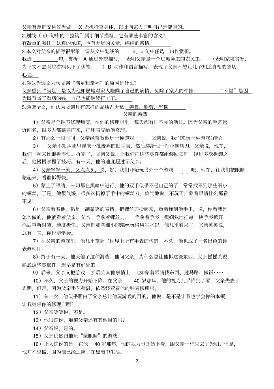 初一期中考试散文练习附答案_第2页