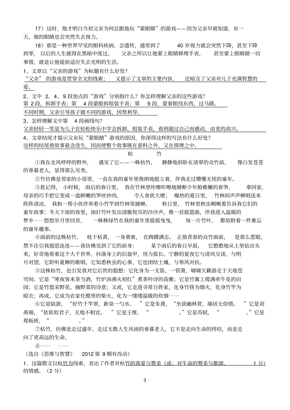 初一期中考试散文练习附答案_第3页
