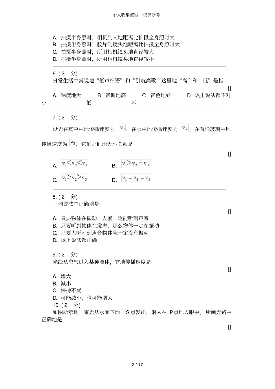 初一物理期末测试题附详细标准答案_第2页