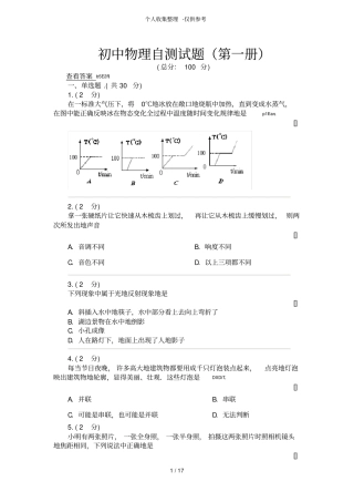 初一物理期末测试题附详细标准答案