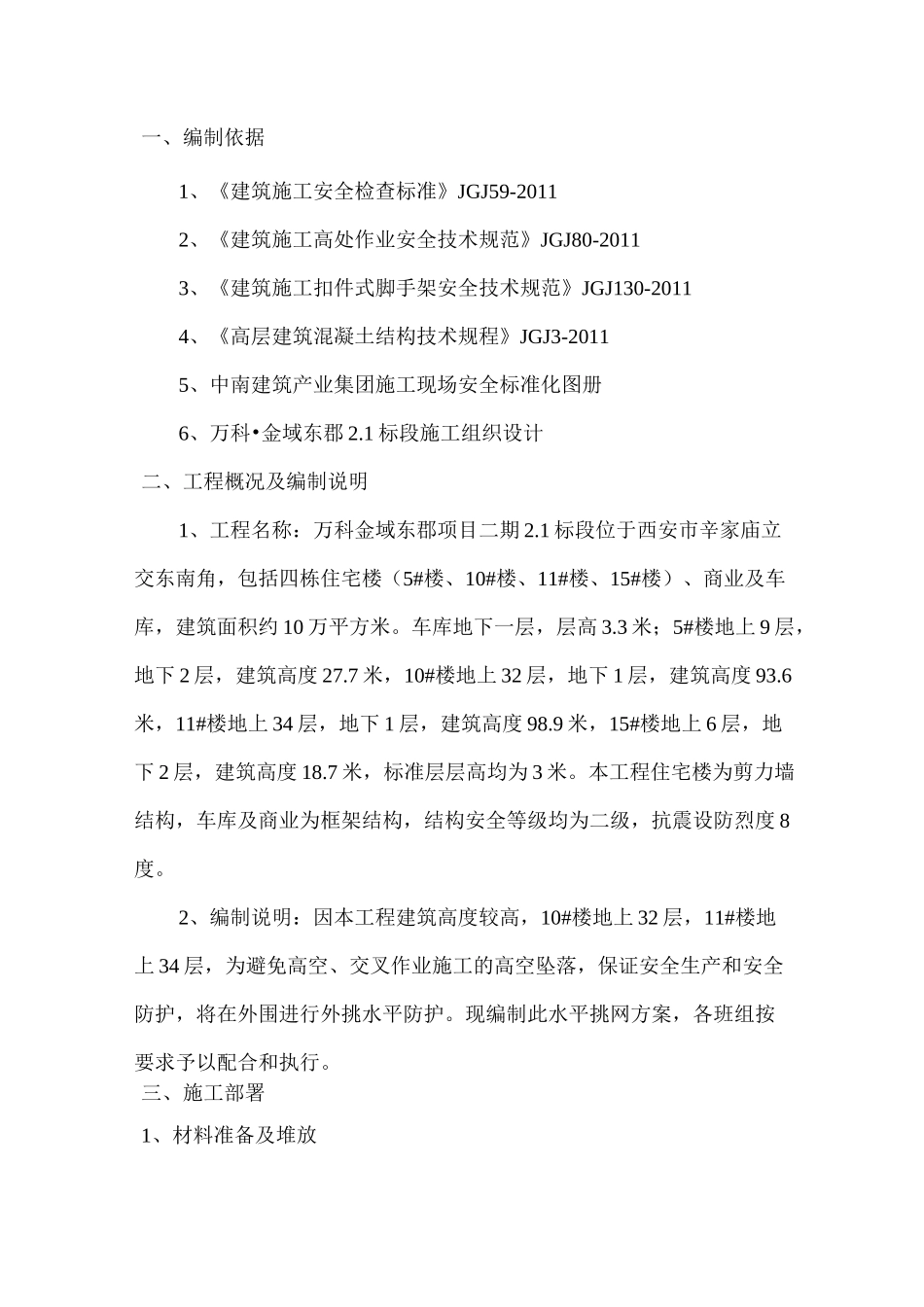 外挑水平防护方案_第3页
