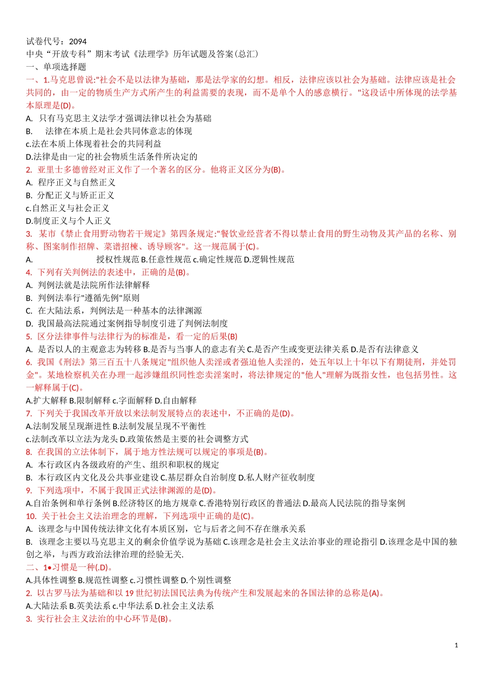 法理学100道单选题_第1页