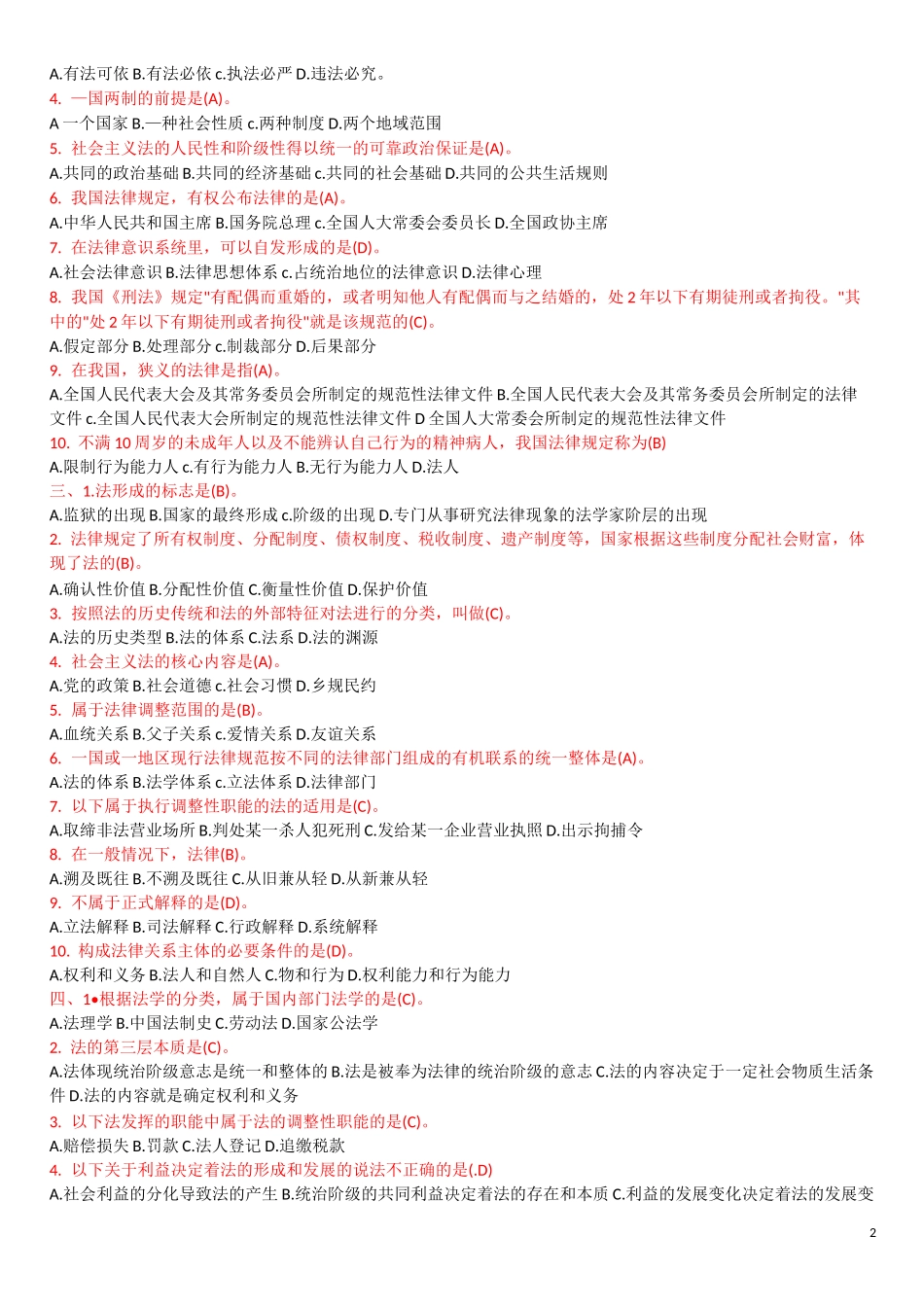 法理学100道单选题_第2页