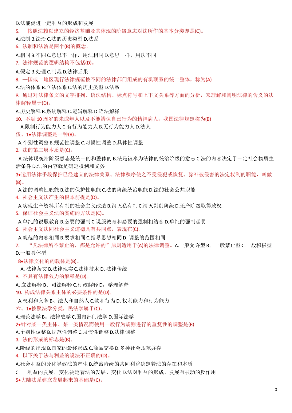 法理学100道单选题_第3页