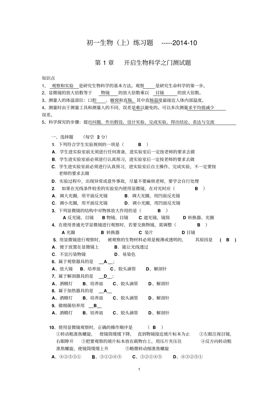 初一生物上3章练习题模板_第1页