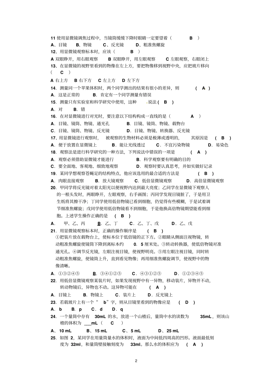 初一生物上3章练习题模板_第2页