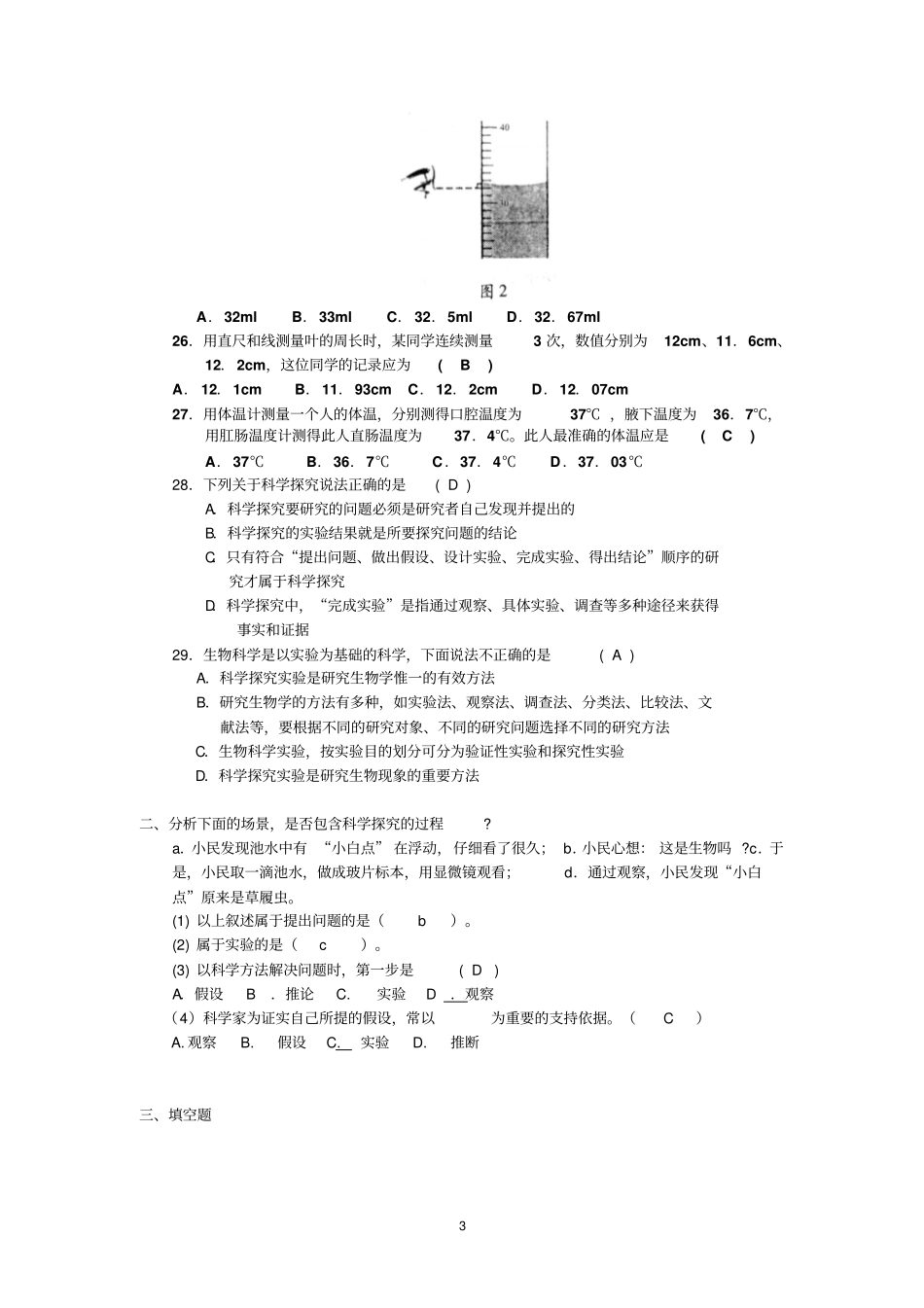 初一生物上3章练习题模板_第3页