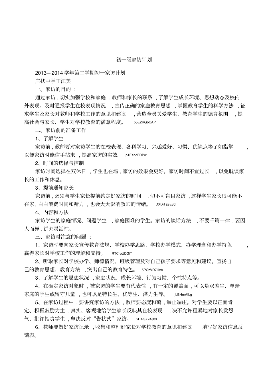 初一级家访计划_第1页