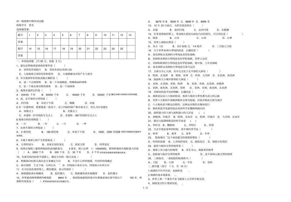 初一级地理中期考试试题_第1页