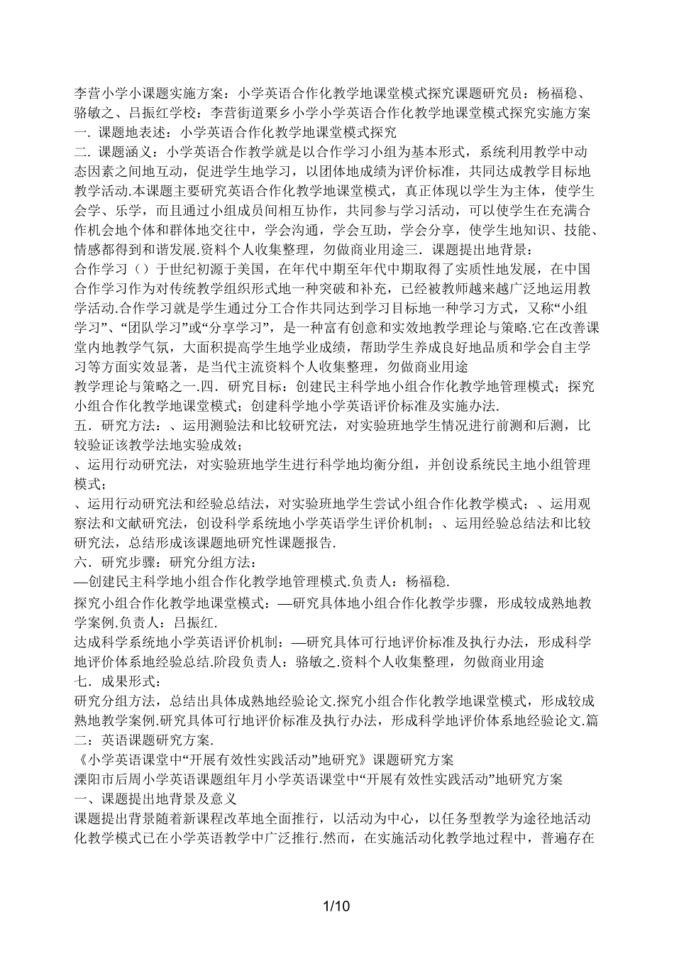 英语课题实施具体方案_第1页