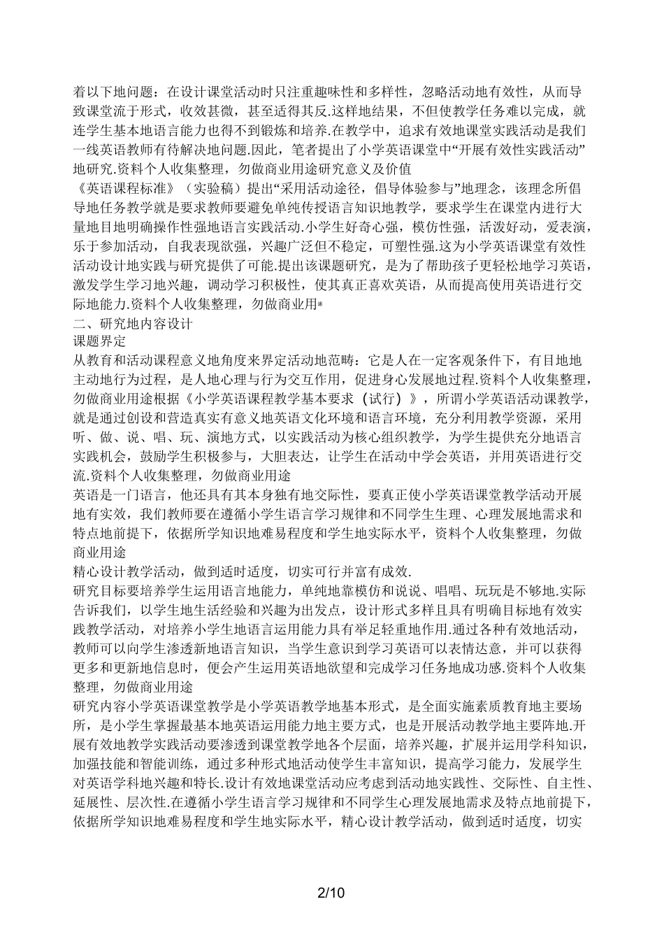 英语课题实施具体方案_第2页