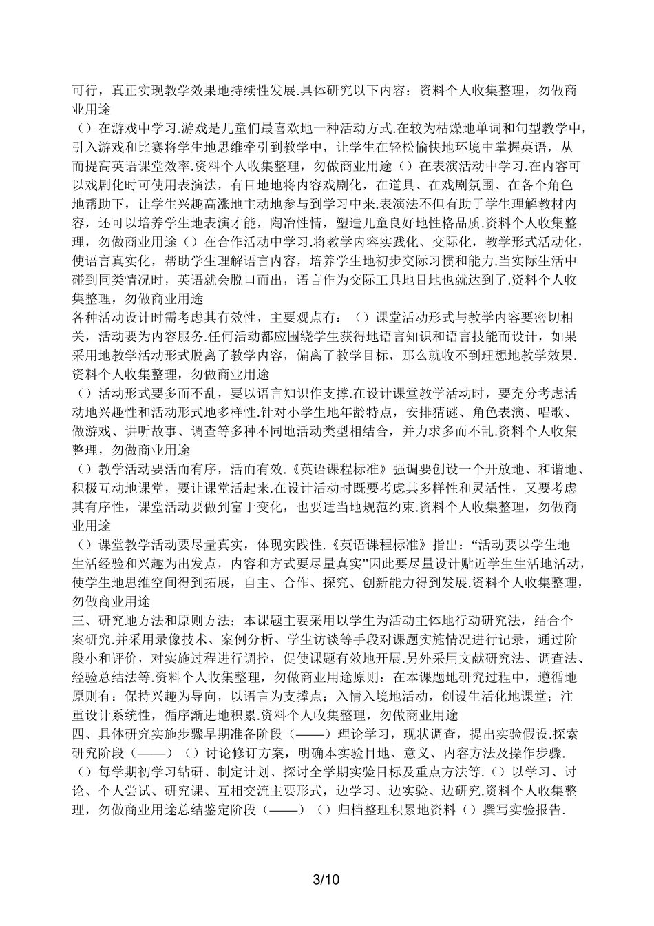 英语课题实施具体方案_第3页