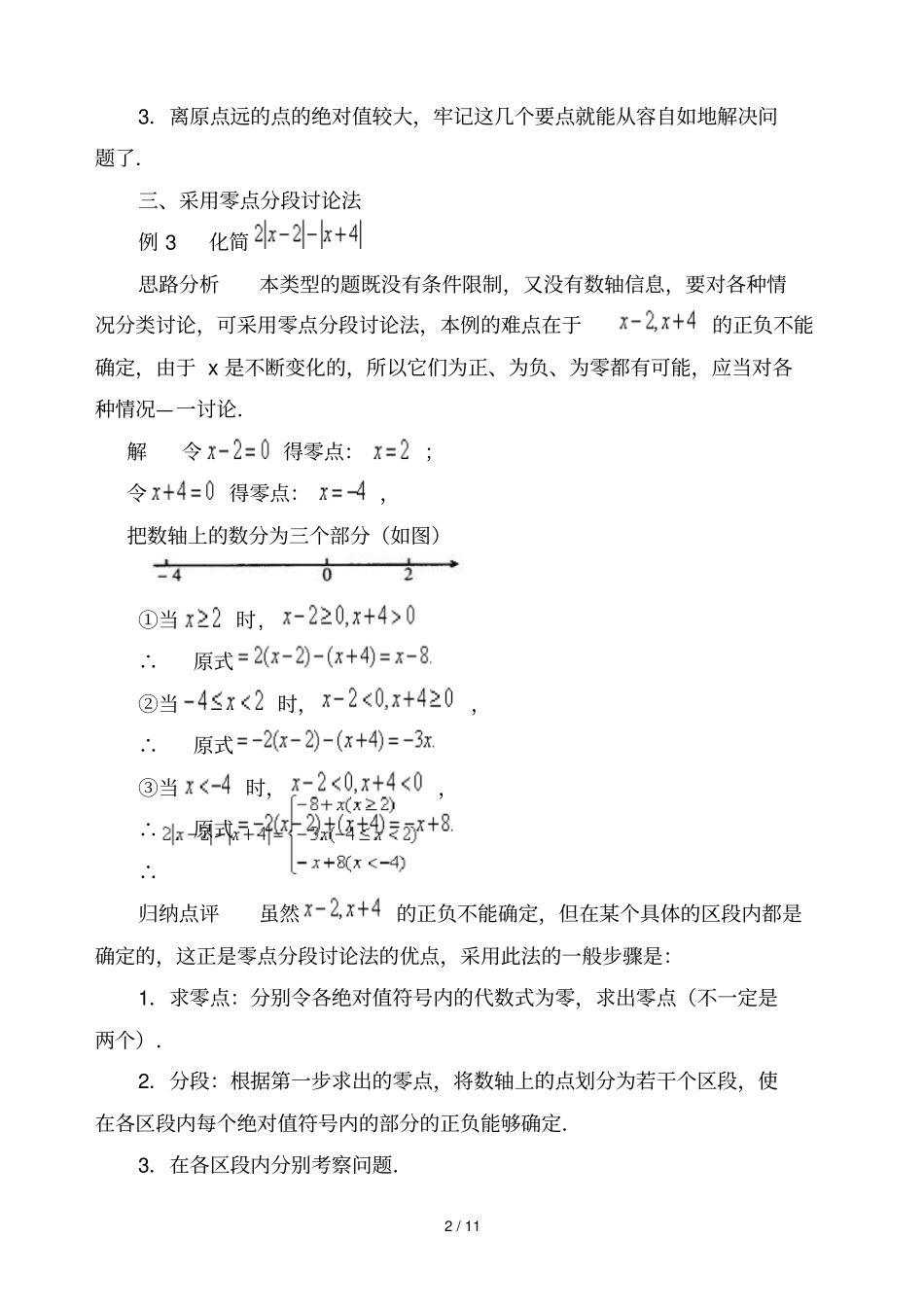 初一绝对值测验含例题、基础、拨高_第2页