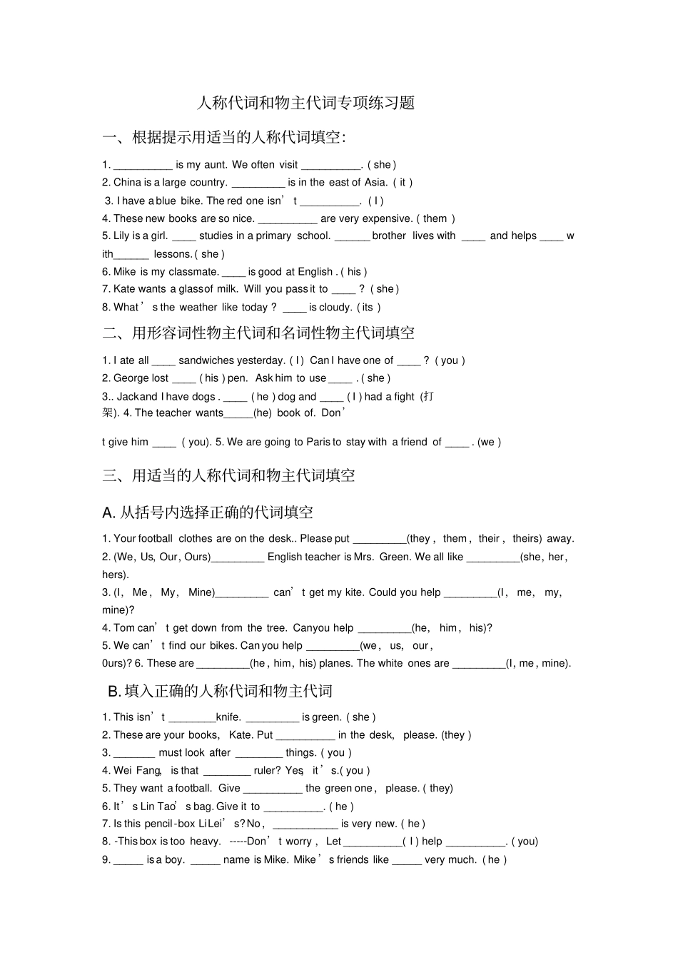 初一英语上册代词用法详解及专题练习测试_第3页