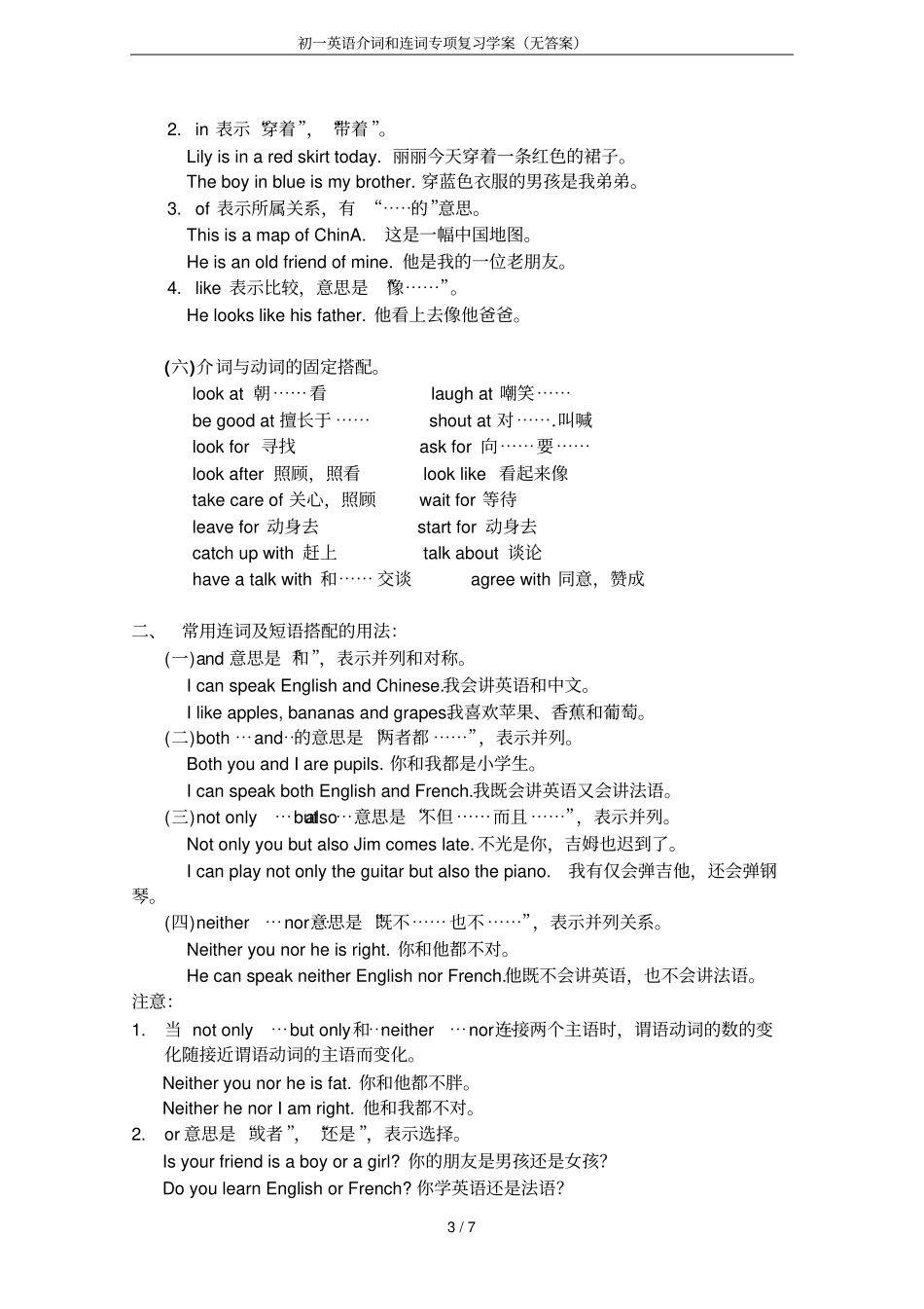 初一英语介词和连词专项复习学案无答案_第3页