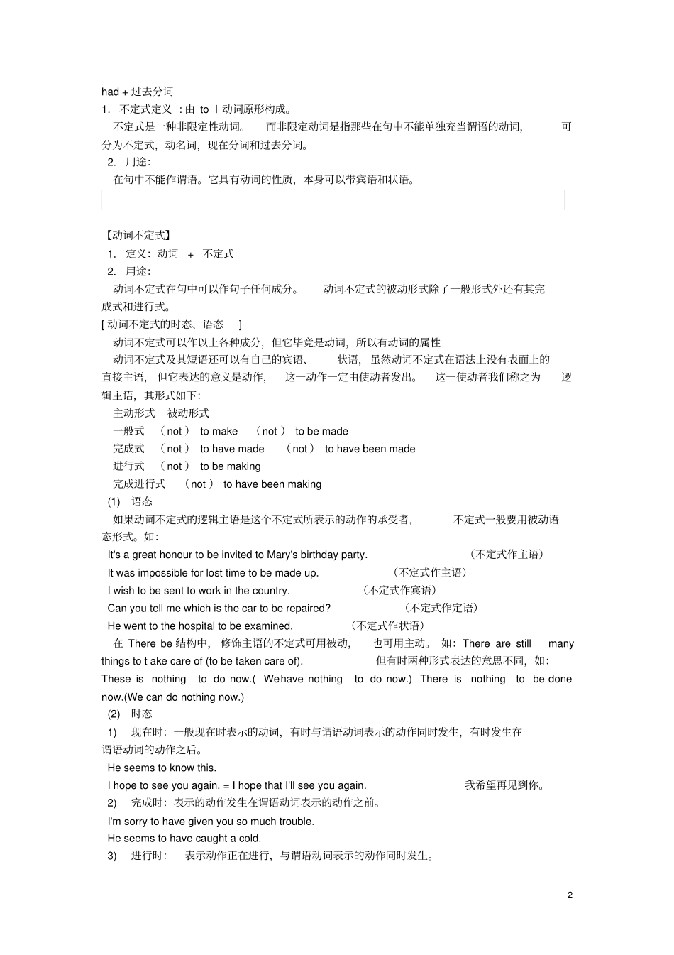 初一英语复习资料语法_第2页